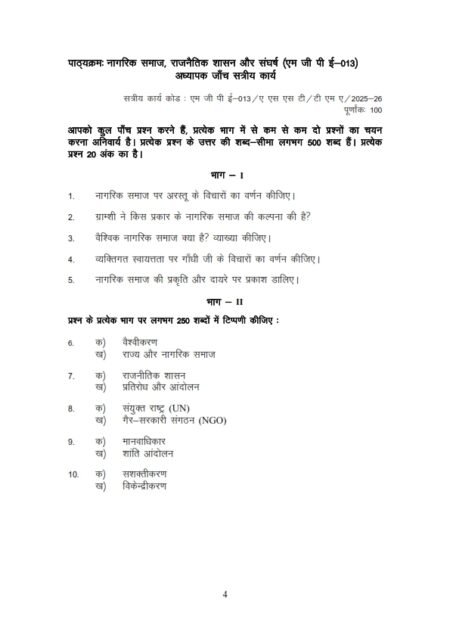 IGNOU MGPE-013 Solved Assignment 2025-26 Hindi Medium