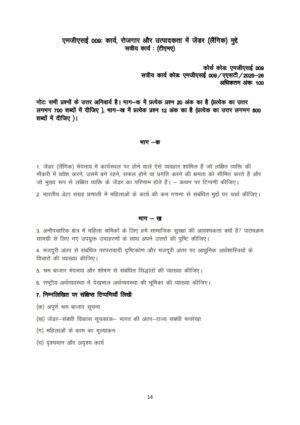 IGNOU MGSE-09 Solved Assignment 2025-26 Hindi Medium