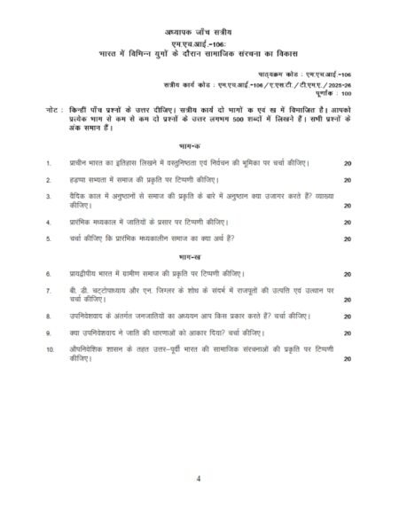 IGNOU MHI-106 Solved Assignment 2025-26 Hindi Medium