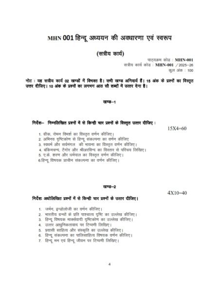 IGNOU MHN-001 Solved Assignment 2025-26 Hindi Medium