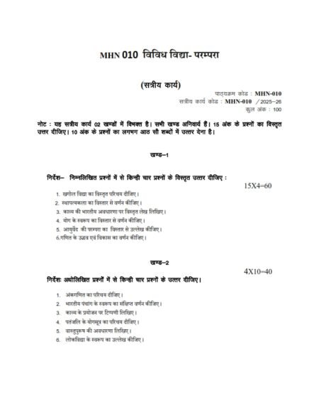 IGNOU MHN-010 Solved Assignment 2025-26 Hindi Medium