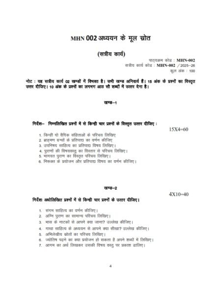 IGNOU MHN-002 Solved Assignment 2025-26 Hindi Medium