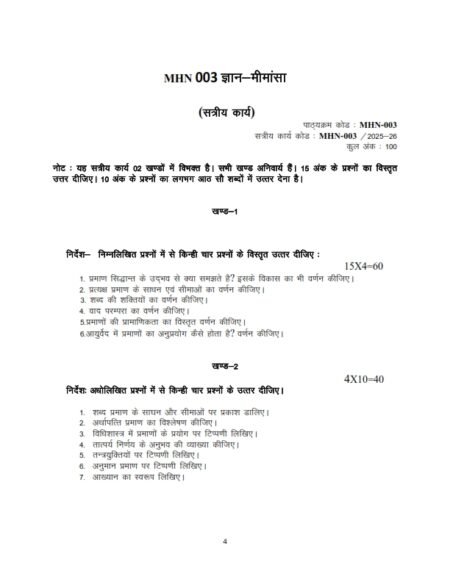 IGNOU MHN-003 Solved Assignment 2025-26 Hindi Medium