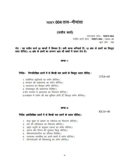 IGNOU MHN-004 Solved Assignment 2025-26 Hindi Medium