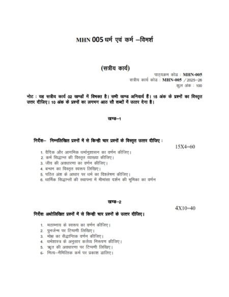 IGNOU MHN-005 Solved Assignment 2025-26 Hindi Medium