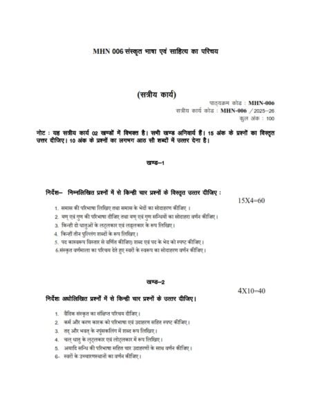 IGNOU MHN-006 Solved Assignment 2025-26 Hindi Medium