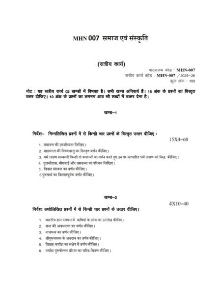 IGNOU MHN-007 Solved Assignment 2025-26 Hindi Medium