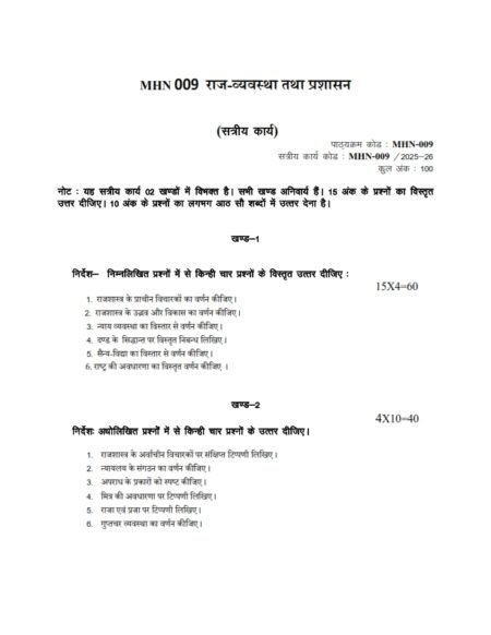 IGNOU MHN-009 Solved Assignment 2025-26 Hindi Medium