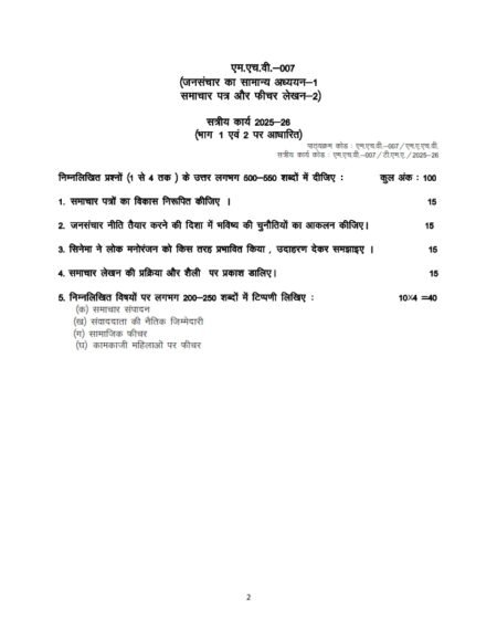 IGNOU MHV-007 Solved Assignment 2025-26 Hindi Medium