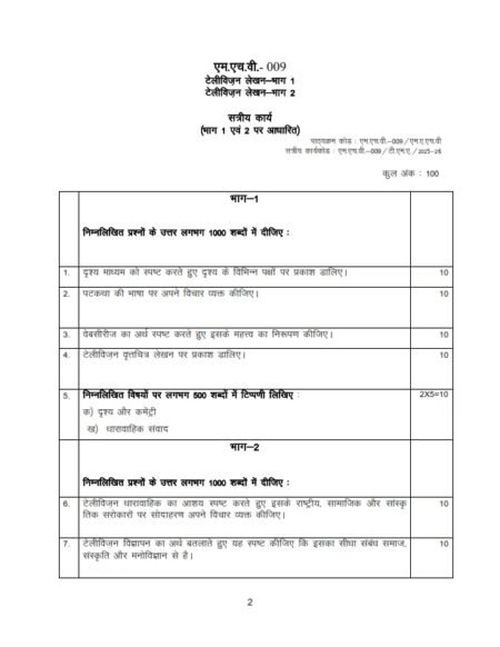 IGNOU MHV-009 Solved Assignment 2025-26 Hindi Medium