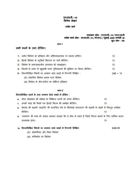 IGNOU MHV-010 Solved Assignment 2025-26 Hindi Medium