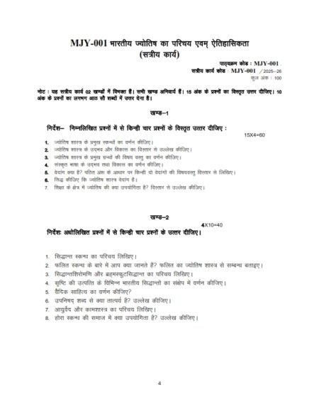 IGNOU MJY-001 Solved Assignment 2025-26 Hindi Medium