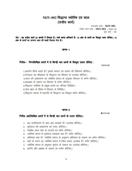 IGNOU MJY-002 Solved Assignment 2025-26 Hindi Medium