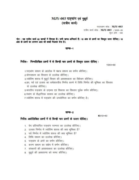 IGNOU MJY-003 Solved Assignment 2025-26 Hindi Medium