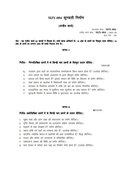 IGNOU MJY-004 Solved Assignment 2025-26 Hindi Medium