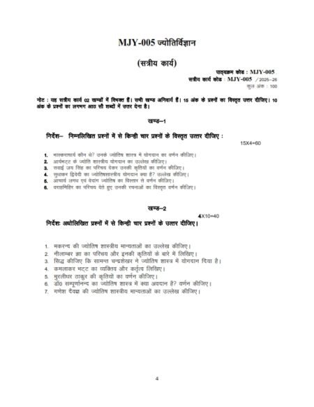 IGNOU MJY-005 Solved Assignment 2025-26 Hindi Medium