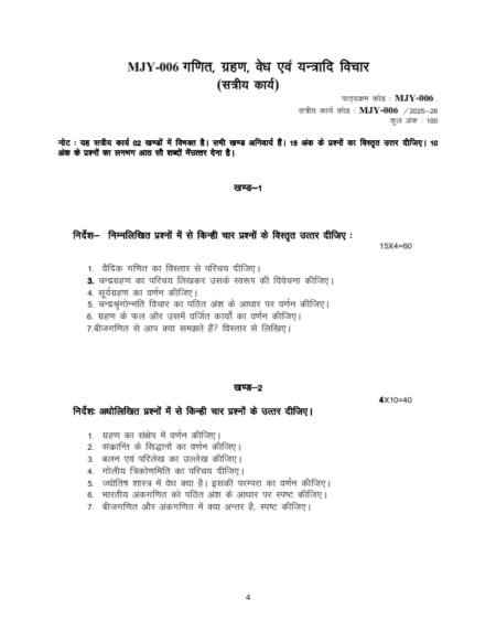 IGNOU MJY-006 Solved Assignment 2025-26 Hindi Medium