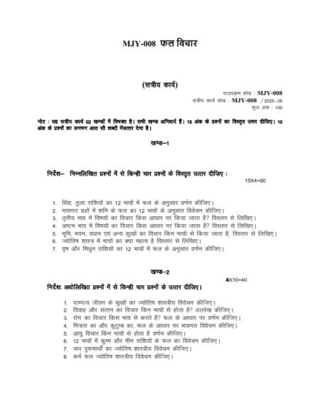 IGNOU MJY-008 Solved Assignment 2025-26 Hindi Medium