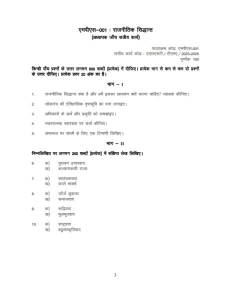 IGNOU MPS-01 Solved Assignment 2025-26 Hindi Medium