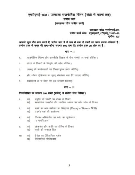 IGNOU MPSE-03 Solved Assignment 2025-26 Hindi Medium