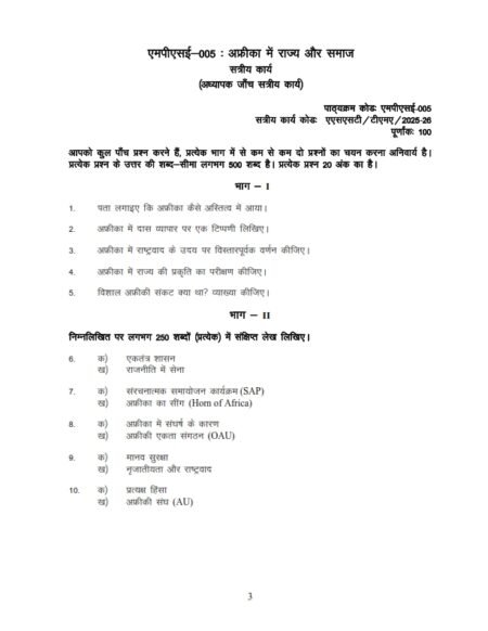 IGNOU MPSE-05 Solved Assignment 2025-26 Hindi Medium