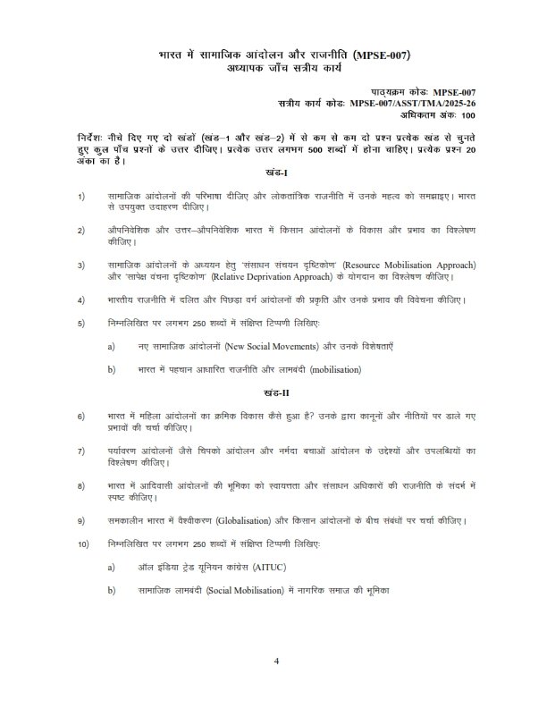 IGNOU MPSE-07 Solved Assignment 2025-26 Hindi Medium