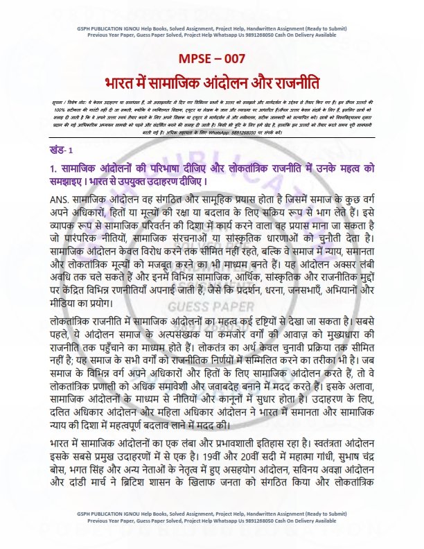 IGNOU MPSE-07 Solved Assignment 2025-26 Hindi Medium - Image 2