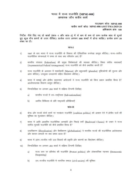 IGNOU MPSE-08 Solved Assignment 2025-26 Hindi Medium