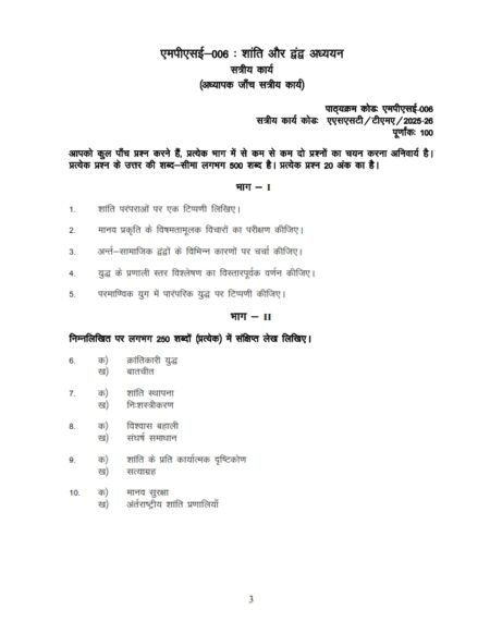 IGNOU MPSE-06 Solved Assignment 2025-26 Hindi Medium