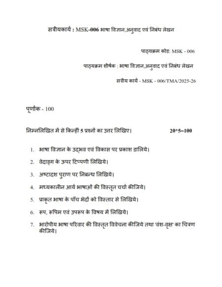 IGNOU MSK-06 Solved Assignment 2025-26 Sanskrit Medium