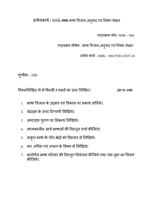 IGNOU MSK-06 Solved Assignment 2025-26 Sanskrit Medium