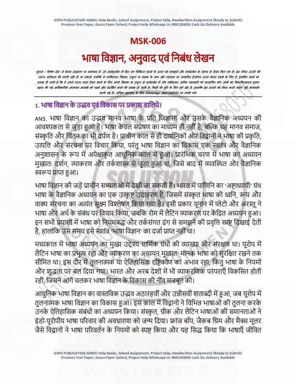 IGNOU MSK-06 Solved Assignment 2025-26 Sanskrit Medium