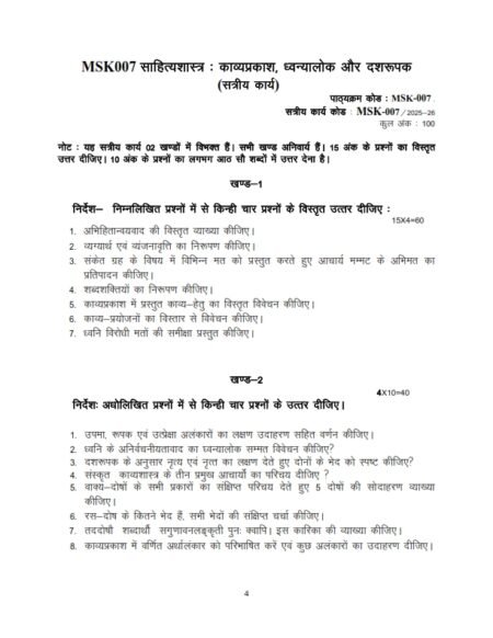 IGNOU MSK-07 Solved Assignment 2025-26 Sanskrit Medium