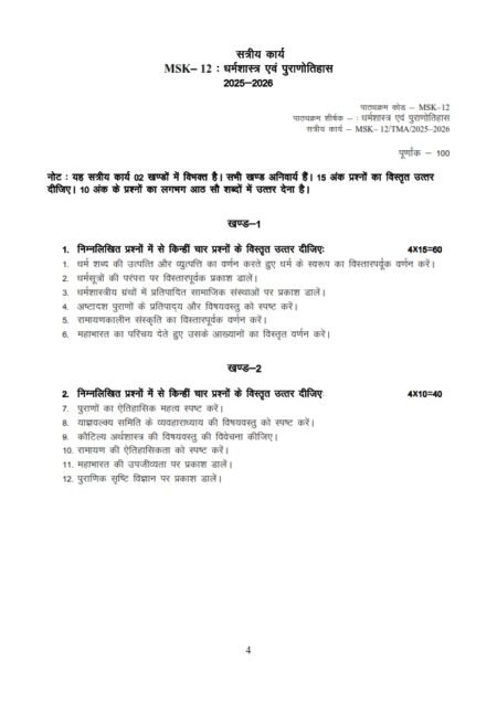 IGNOU MSK-012 Solved Assignment 2025-26 Sanskrit Medium