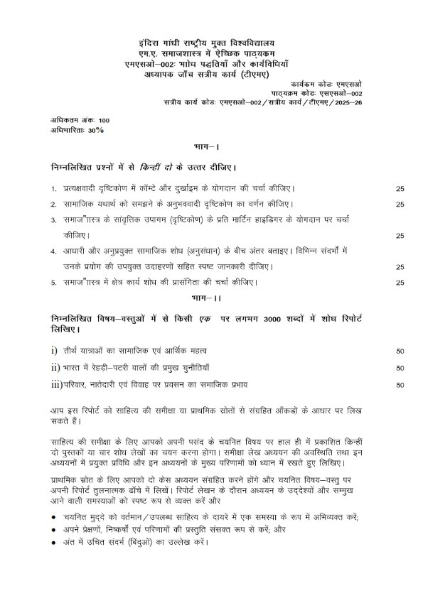 IGNOU MSO-02 Solved Assignment 2025-26 Hindi Medium