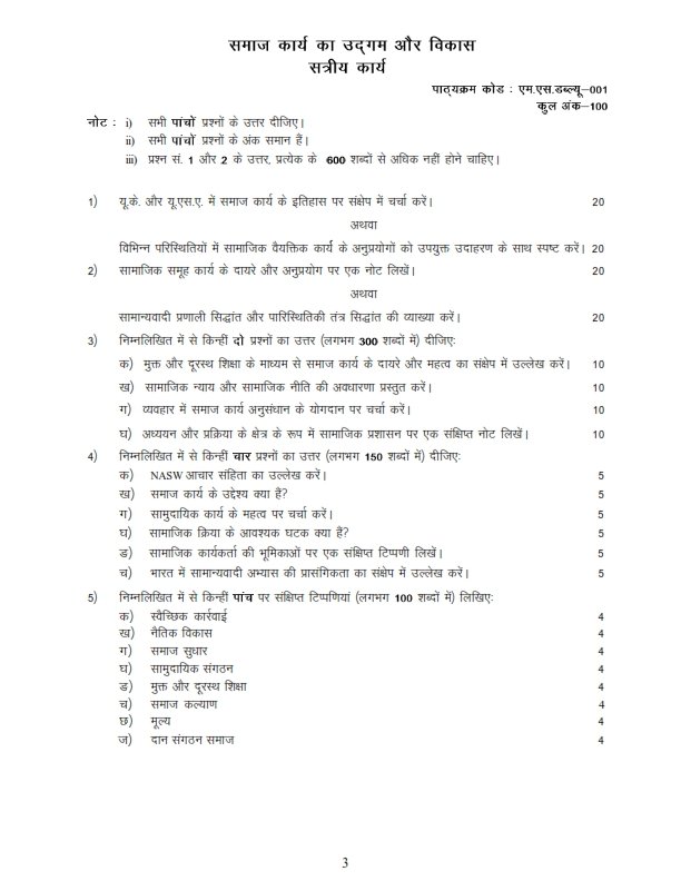 IGNOU MSW-01 Solved Assignment 2025-26 Hindi Medium