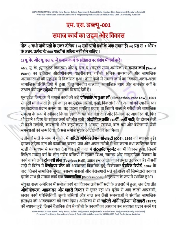 IGNOU MSW-01 Solved Assignment 2025-26 Hindi Medium