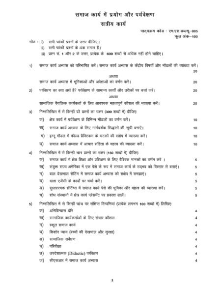 IGNOU MSW-05 Solved Assignment 2025-26 Hindi Medium