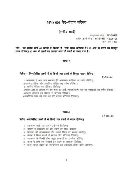 IGNOU MVS-001 Solved Assignment 2025-26 Hindi Medium