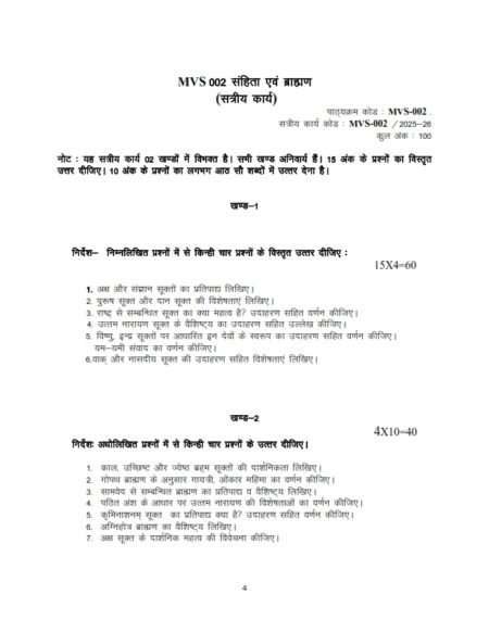 IGNOU MVS-002 Solved Assignment 2025-26 Hindi Medium