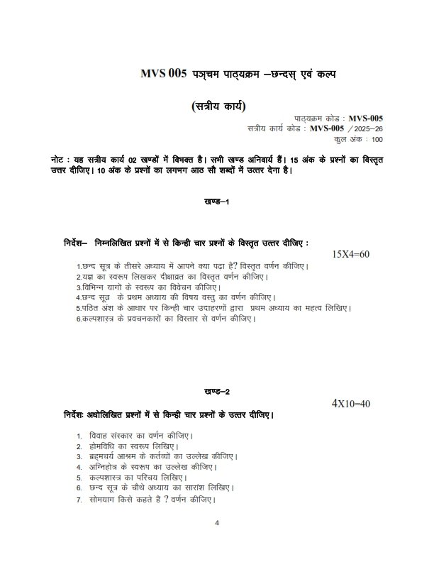 IGNOU MVS-005 Solved Assignment 2025-26 Hindi Medium