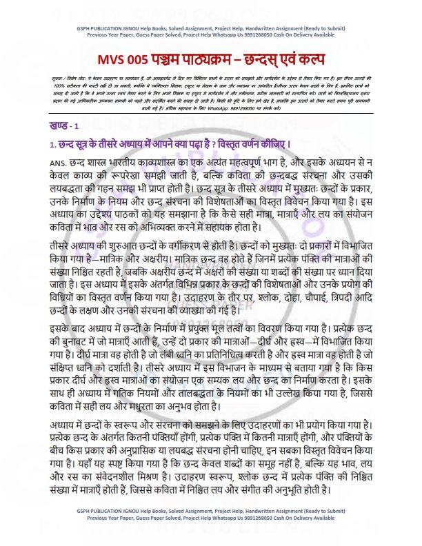 IGNOU MVS-005 Solved Assignment 2025-26 Hindi Medium