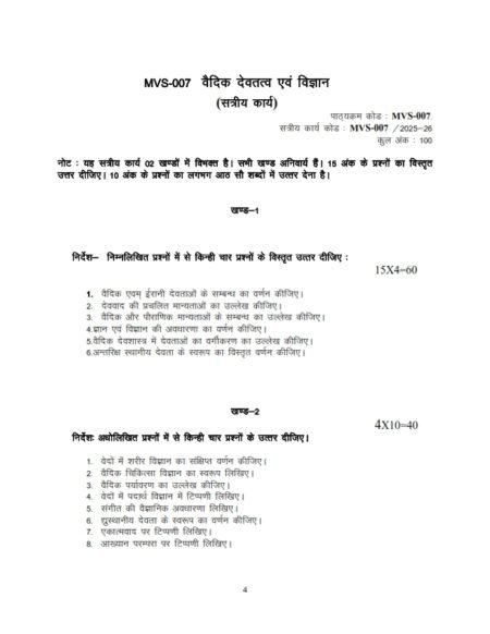 IGNOU MVS-007 Solved Assignment 2025-26 Hindi Medium