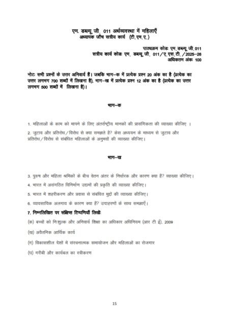 IGNOU MWG-011 Solved Assignment 2025-26 Hindi Medium