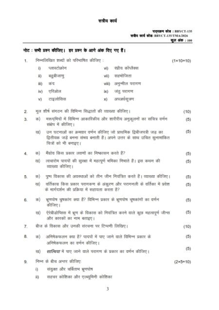 IGNOU BBYCT-135 Solved Assignment 2026 Hindi Medium