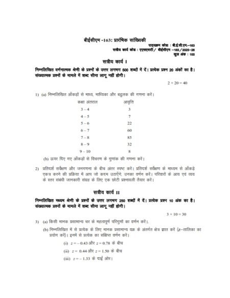 IGNOU BECM-163 Solved Assignment 2025-26 Hindi Medium