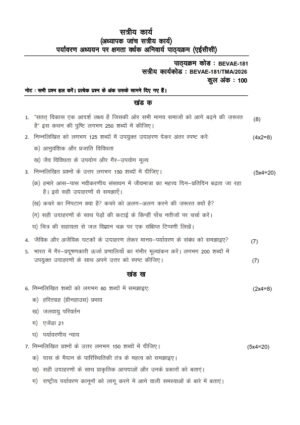 IGNOU BEVAE-181 Solved Assignment 2025-26 Hindi Medium