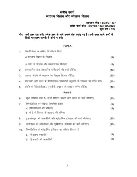 IGNOU BGYCT–137 Solved Assignment 2026 Hindi Medium
