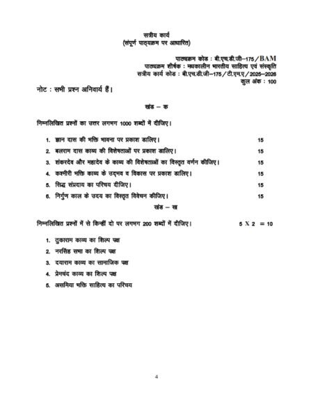 IGNOU BHDG-175 Solved Assignment 2025-26 Hindi Medium