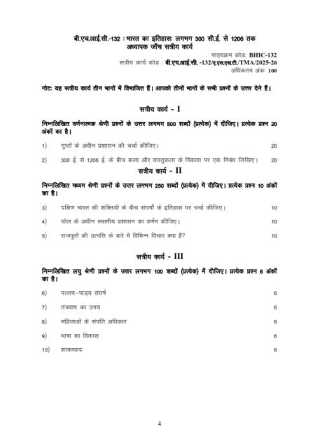 IGNOU BHIC-132 Solved Assignment 2025-26 Hindi Medium